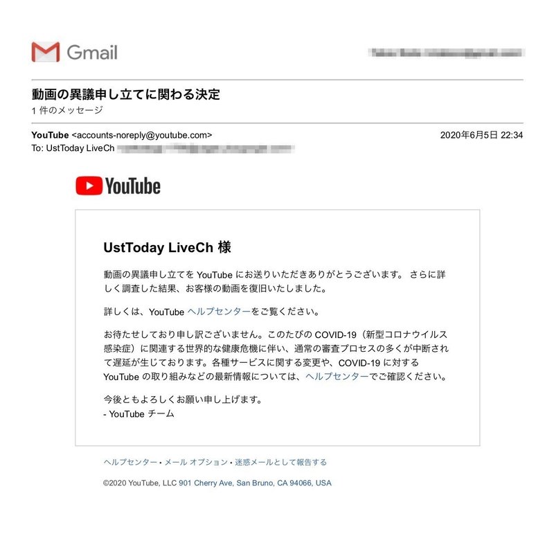 Gmail_-_動画の異議申し立てに関わる決定2_Fotor