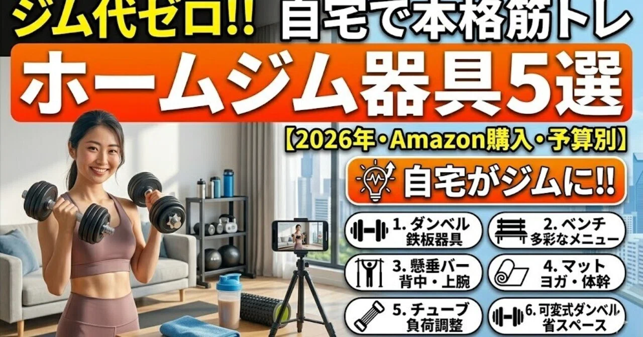 ジム代ゼロ！自宅で本格筋トレできるホームジム器具おすすめ5選