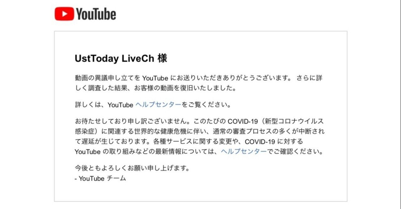 Youtube Liveの最中にコミュニティガイドライン違反で削除されて異議を申し立てた ノダタケオ ライブメディアクリエイター Note