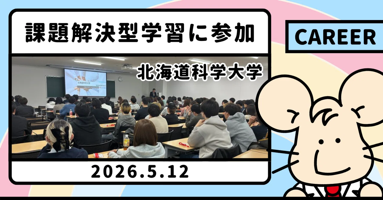 5/12「北海道科学大学」正課プログラムに参画します｜ナカジマ薬局【公式】