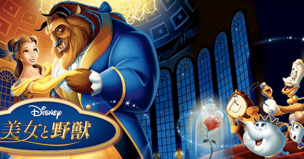 ディズニー映画 美女と野獣 から学ぶ英会話 No 15 Count On の便利な使い方 ケイ 楽しく学ぶ英会話 Note ディズニー映画 美女と野獣 から学ぶ英会話 No 15 Count On の便利な使い方 ケイ 楽しく学ぶ英会話 Note