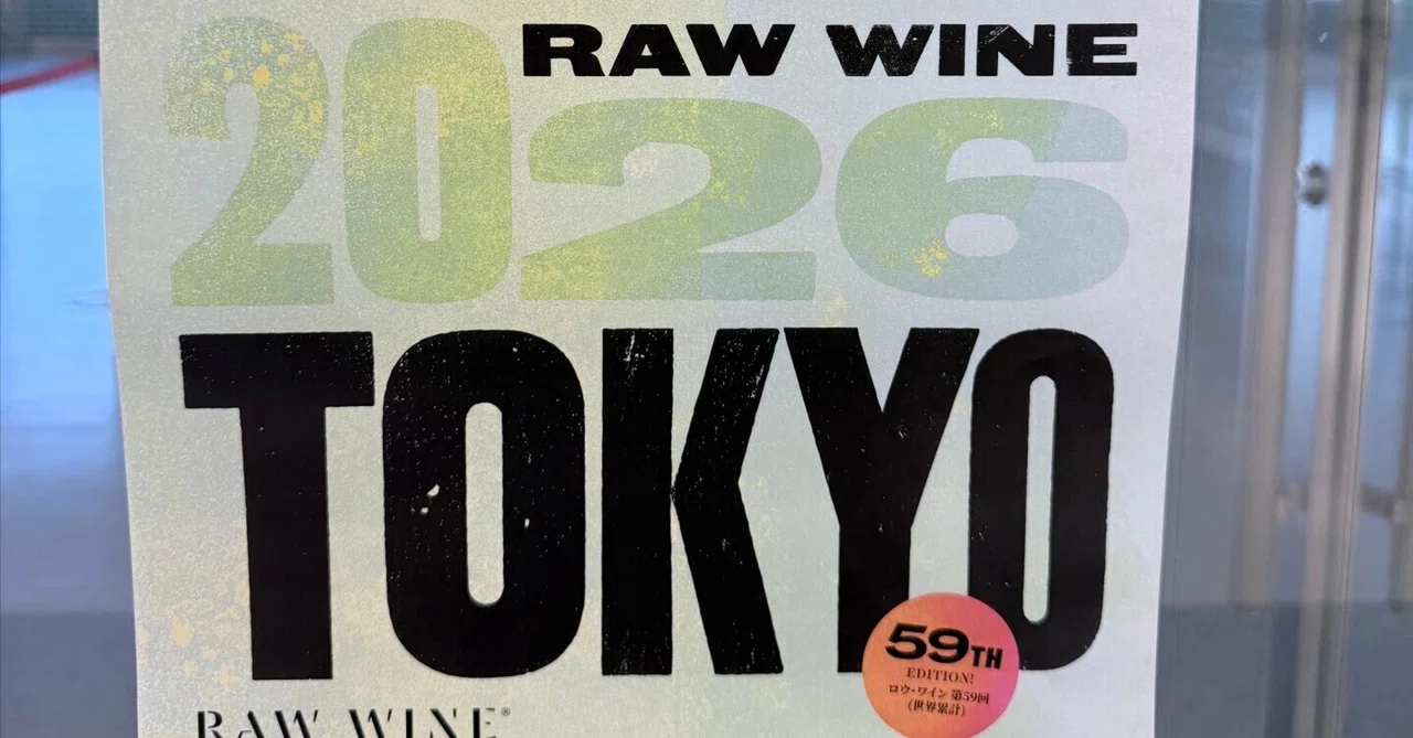 RAW WINE TOKYO 2026 参加レポート:日本ワインの「現在地」と世界の壁|「旅するシェフ」辻 眞樹