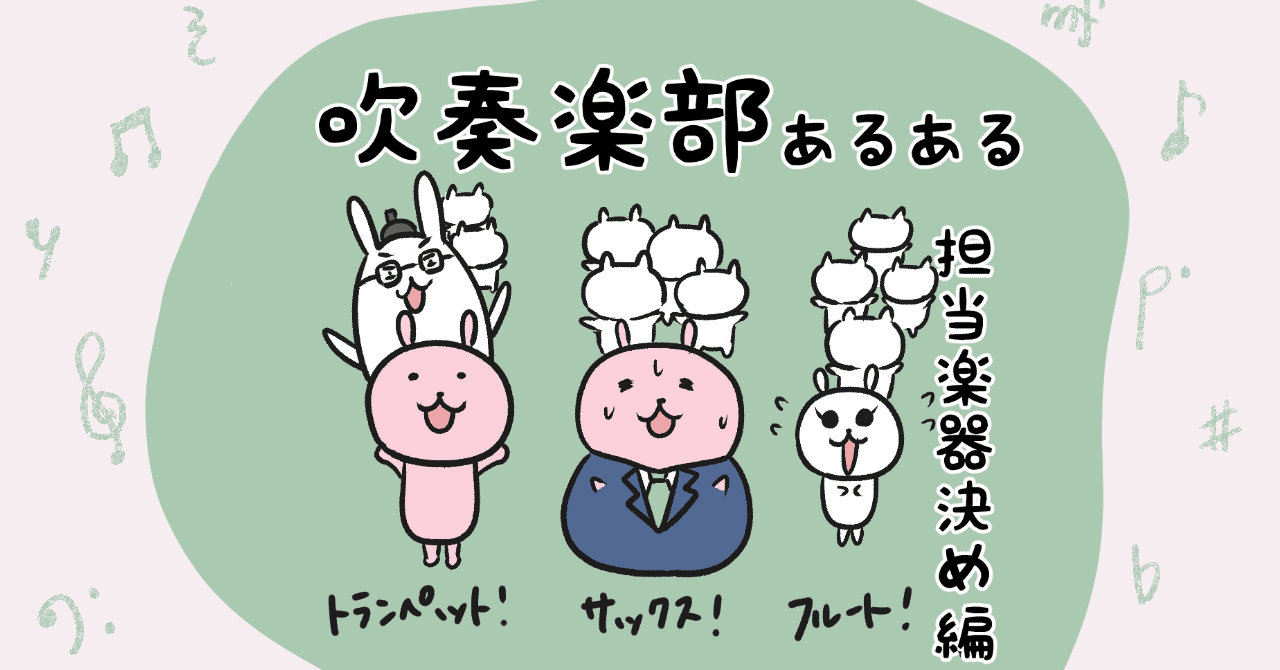 吹奏楽あるある の新着タグ記事一覧 Note つくる つながる とどける