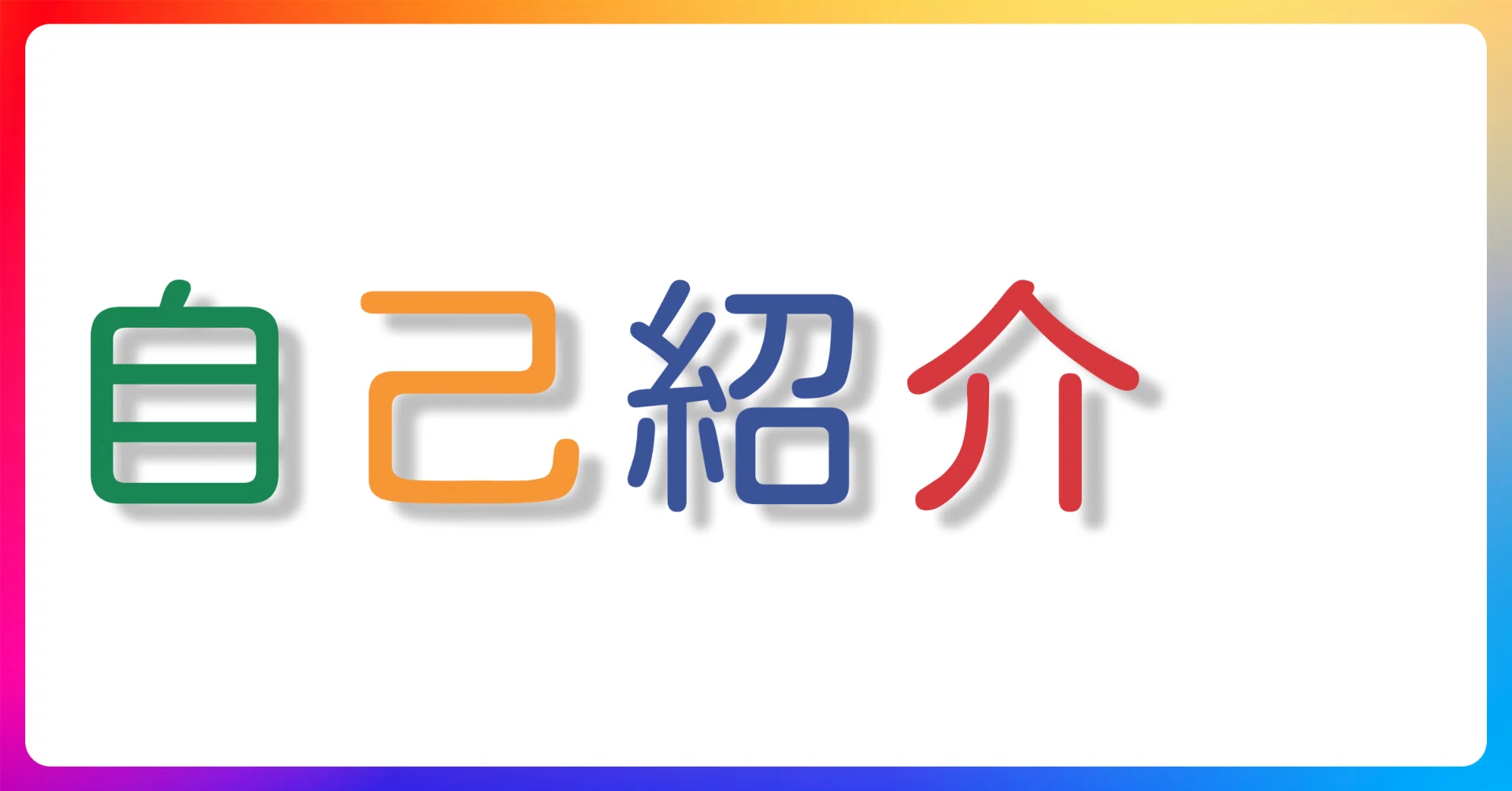 自 己 紹 介（三好アキについて）｜三好アキ【専門用語なしで
