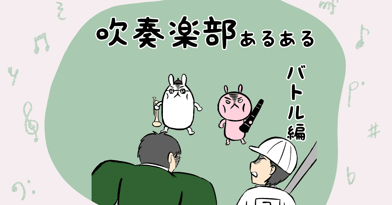 吹奏楽部あるある バトル 1st吹きたい ソロ吹きたい ゆずぽろの昼休み まんが Note