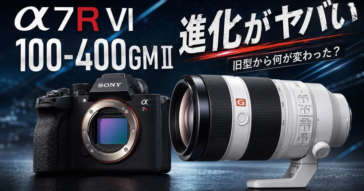 SONY α7R VIと新型100-400mm発表。旧型から何が進化した？高画素×望遠