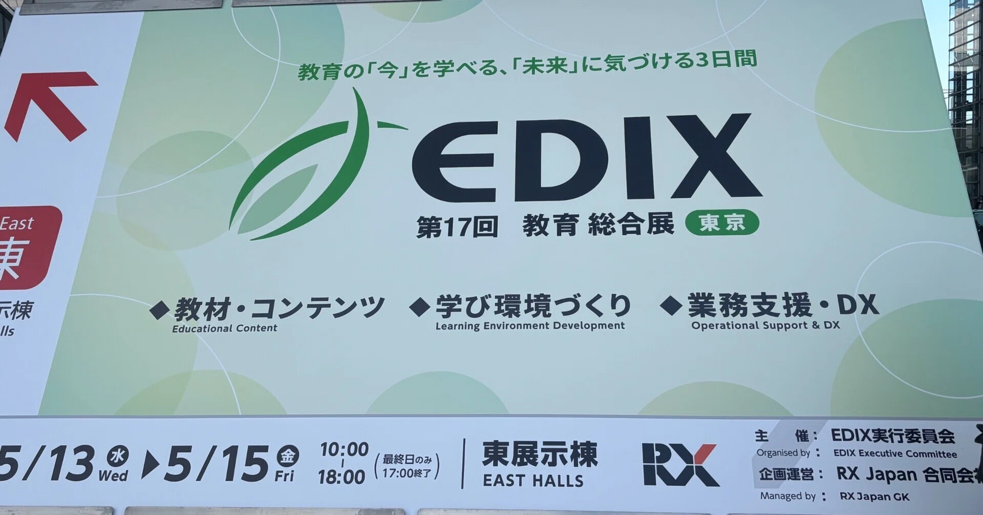EDIX東京 行ってきました2026｜猪狩はな｜教育ライター