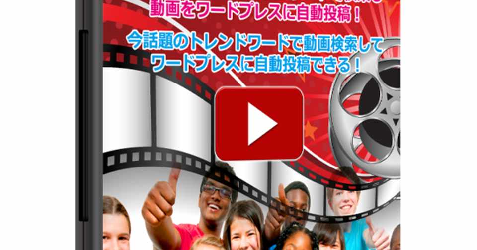 Wordpress ワードプレス 用完全自動の高機能動画まとめ作成ツール売ります Wordpressプラグイン Wordpress 魔改造阿修羅ワークス Note