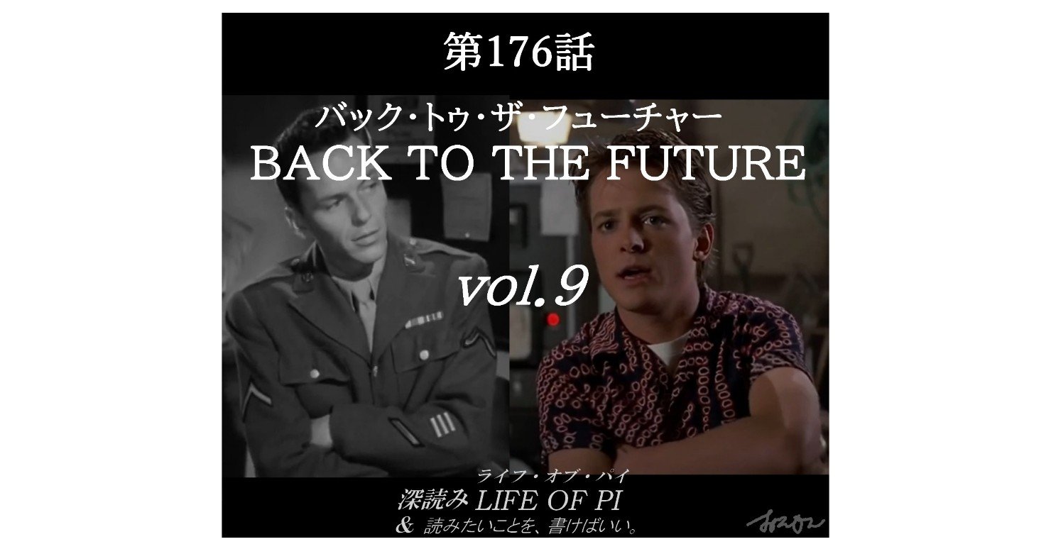 深読み バック トゥ ザ フューチャーvol 9 深読み Life Of Pi 読み書け 第176話 深読み探偵 岡江 門 おかえもん Note 深読み バック トゥ ザ フューチャーvol 9 深読み Life Of Pi 読み書け 第176話 深読み探偵 岡江 門 おかえもん Note