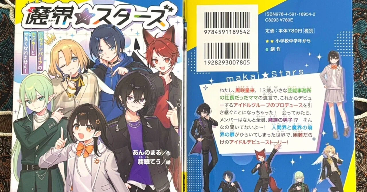 魔界☆スターズ①ヴァンパイアのセンターと仲良くなれません！ 4月10日 