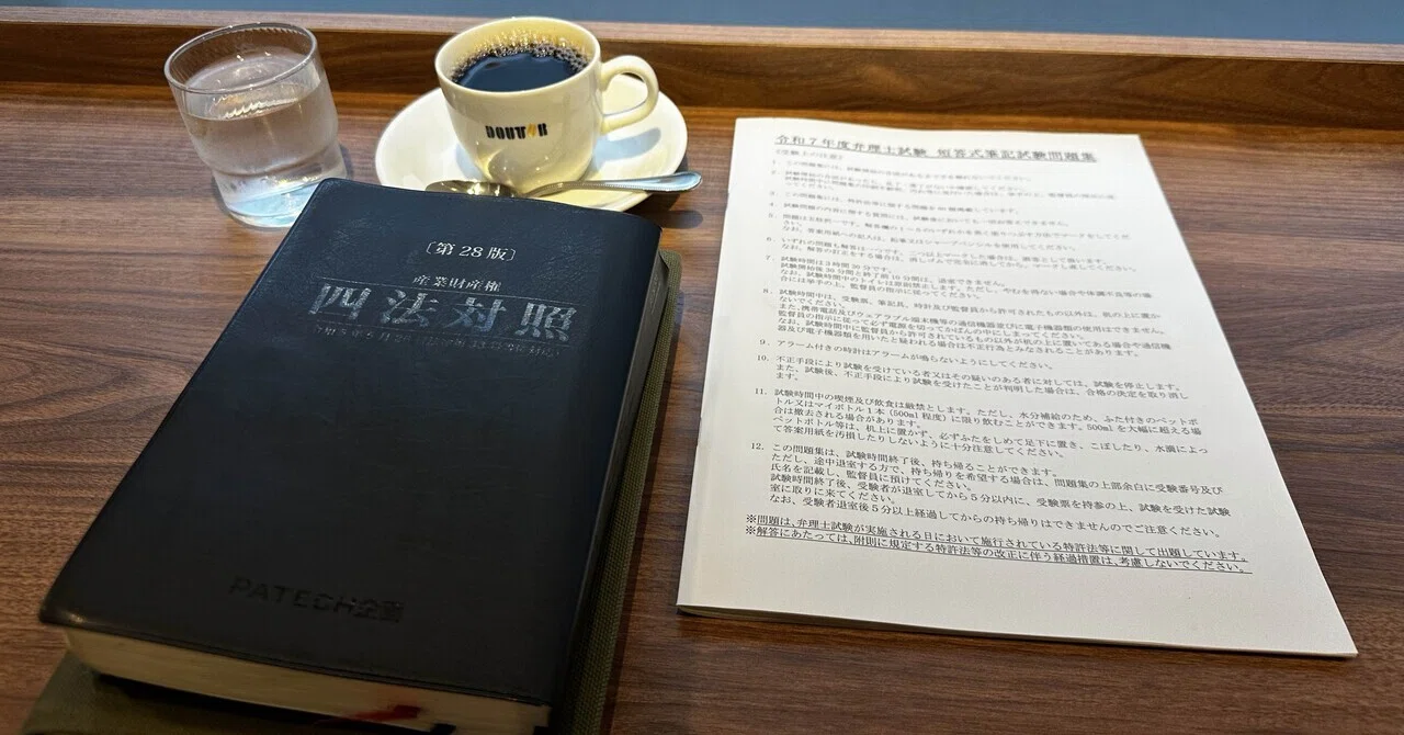 戦略と継続で掴む: 弁理士試験「一発合格」までの実践ロードマップ- 短