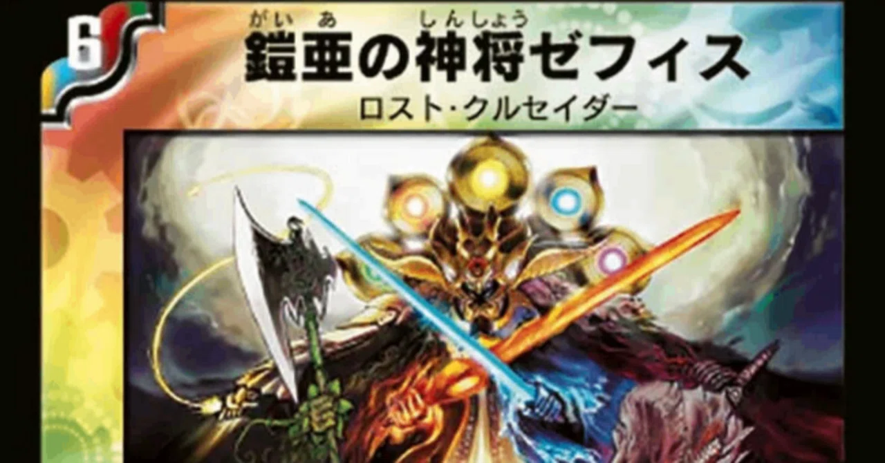 デュエマ旧枠ドラフト(極神編)』のリスト｜シオザキ