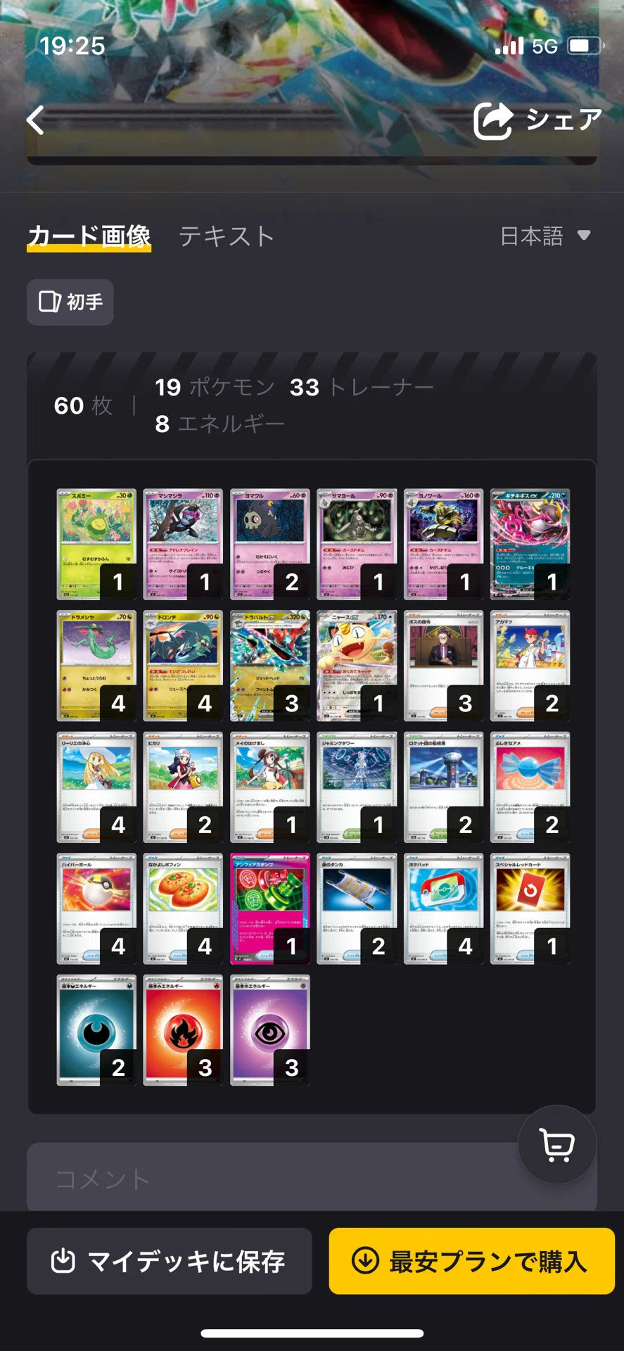 元世界代表が考える】CL愛知の分析レポート＆JCS勝ちデッキについて