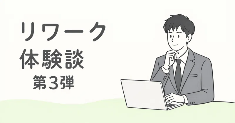 【リワーク体験談】復職が不安だった私が、少しずつ整えられた理由