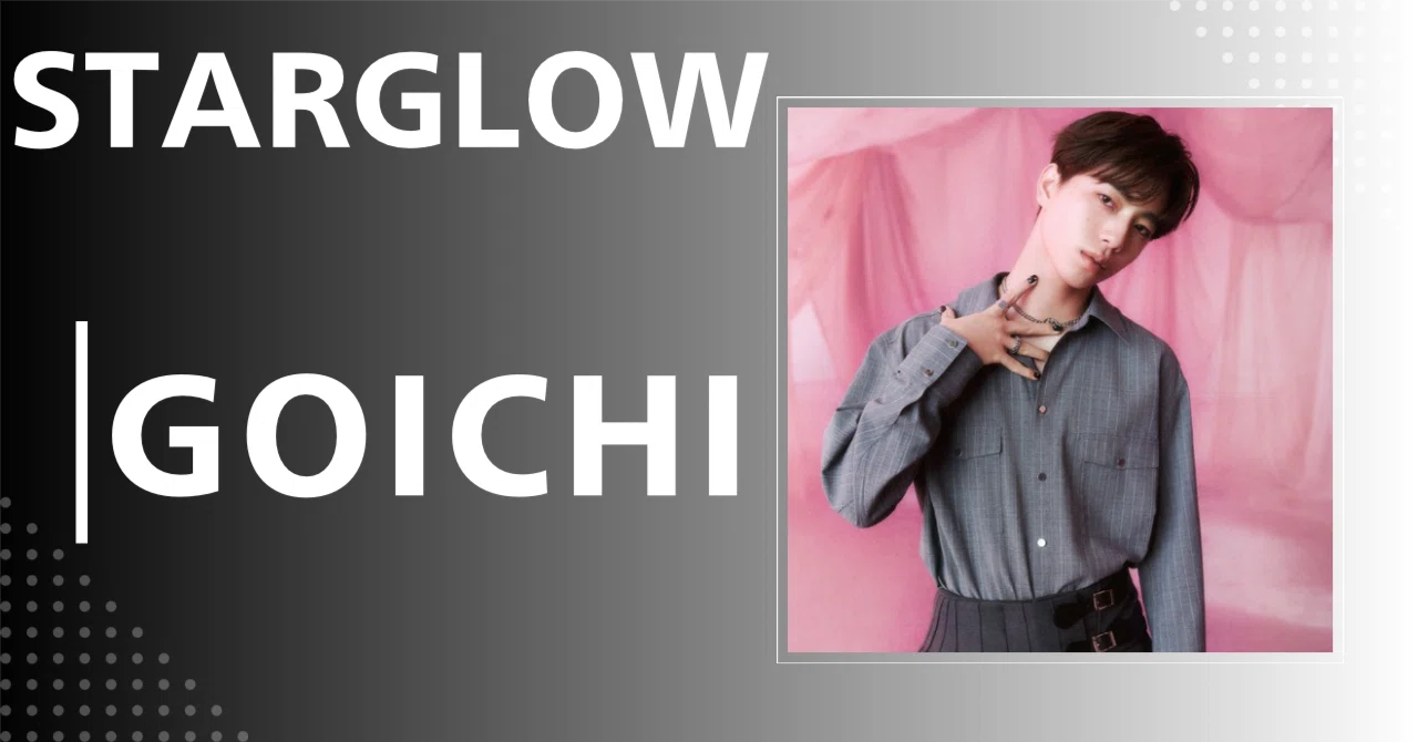 STARGLOW】GOICHI｜完全網羅プロフィール＆経歴・最新情報まとめ