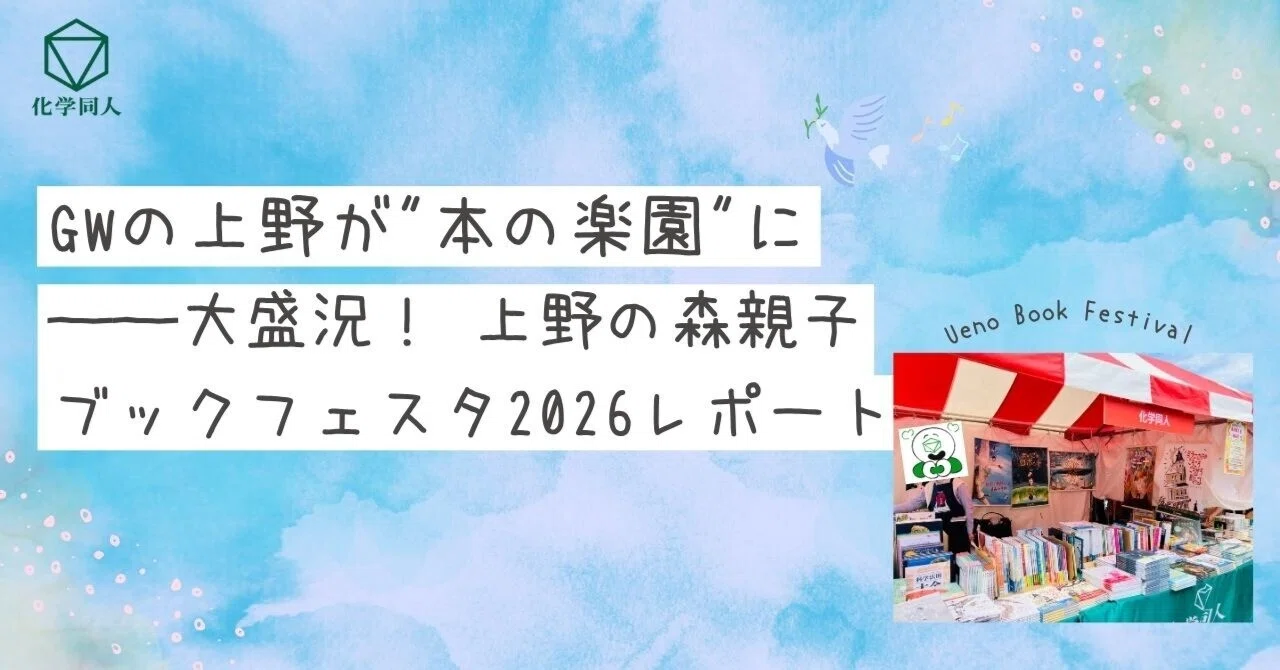 GWの上野が