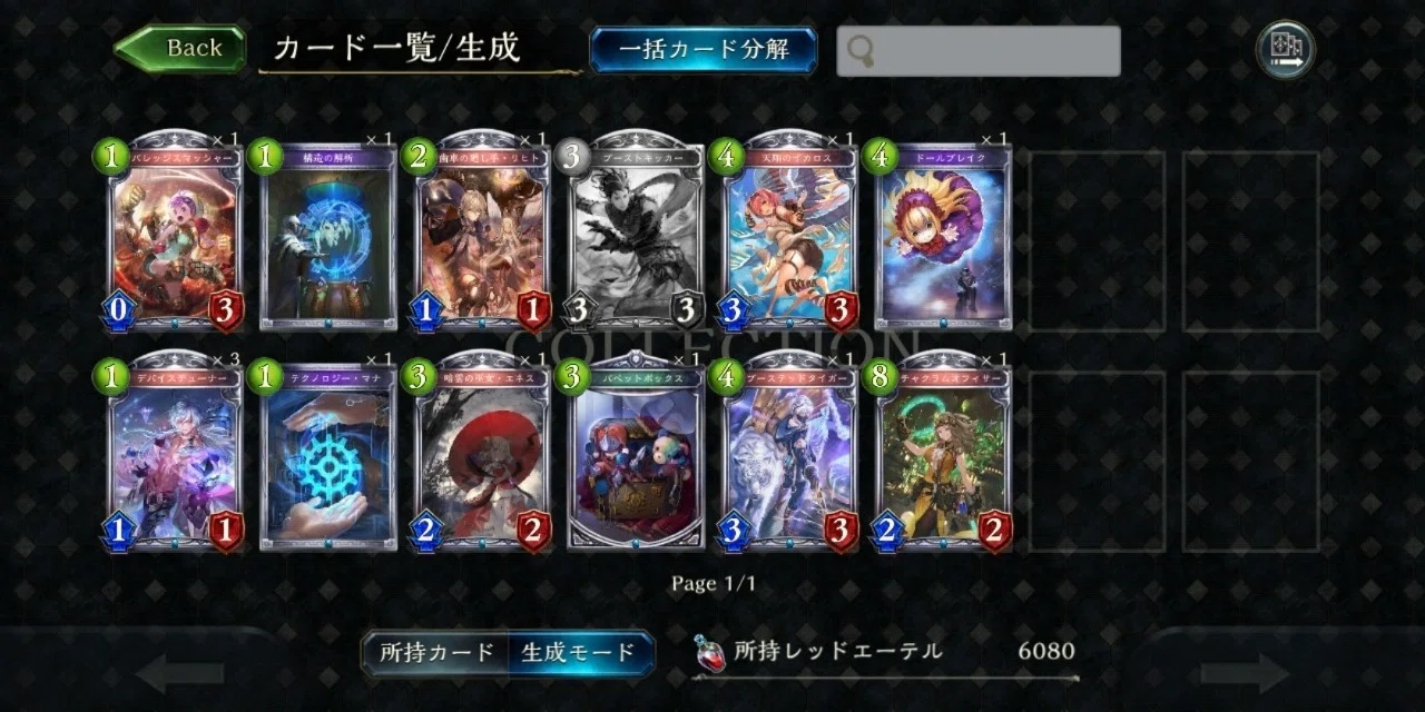 2pick ネメシスについて 御久間智 Note