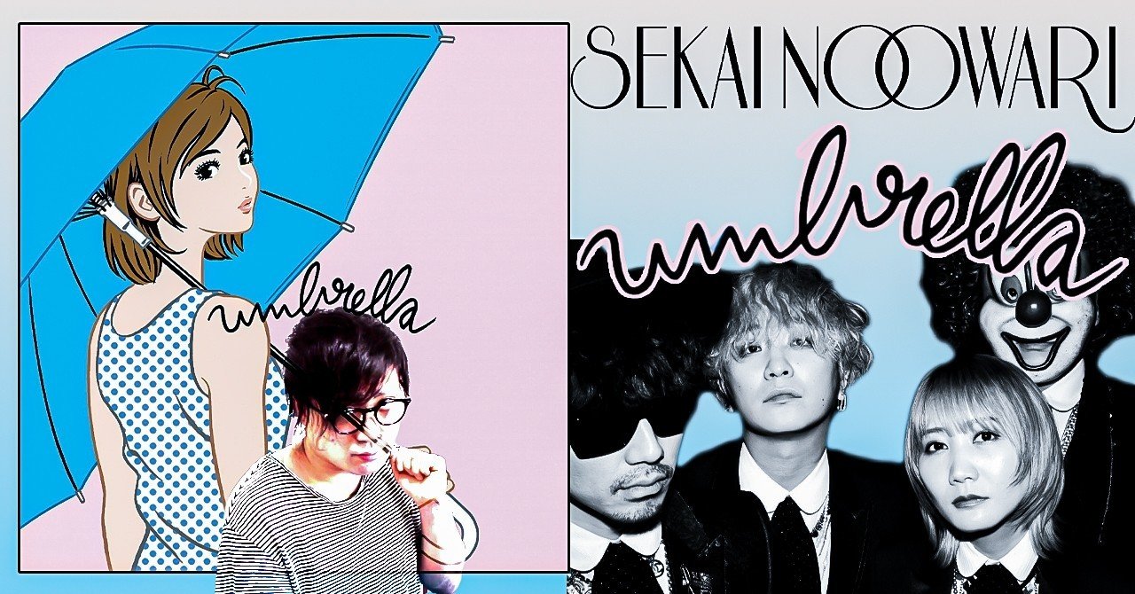 Sekai No Owari Umbrella トラックレビュー 考察 音楽 The Playlist Channel Note Sekai No Owari Umbrella トラックレビュー 考察 音楽 The Playlist Channel Note