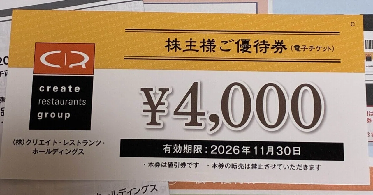 SFPホールディングス 株主優待券 4000円➕クリエイトレストランツ8000円 クリエイトレストランツ株主優待8000円分の通販 by ピカピカ's shop