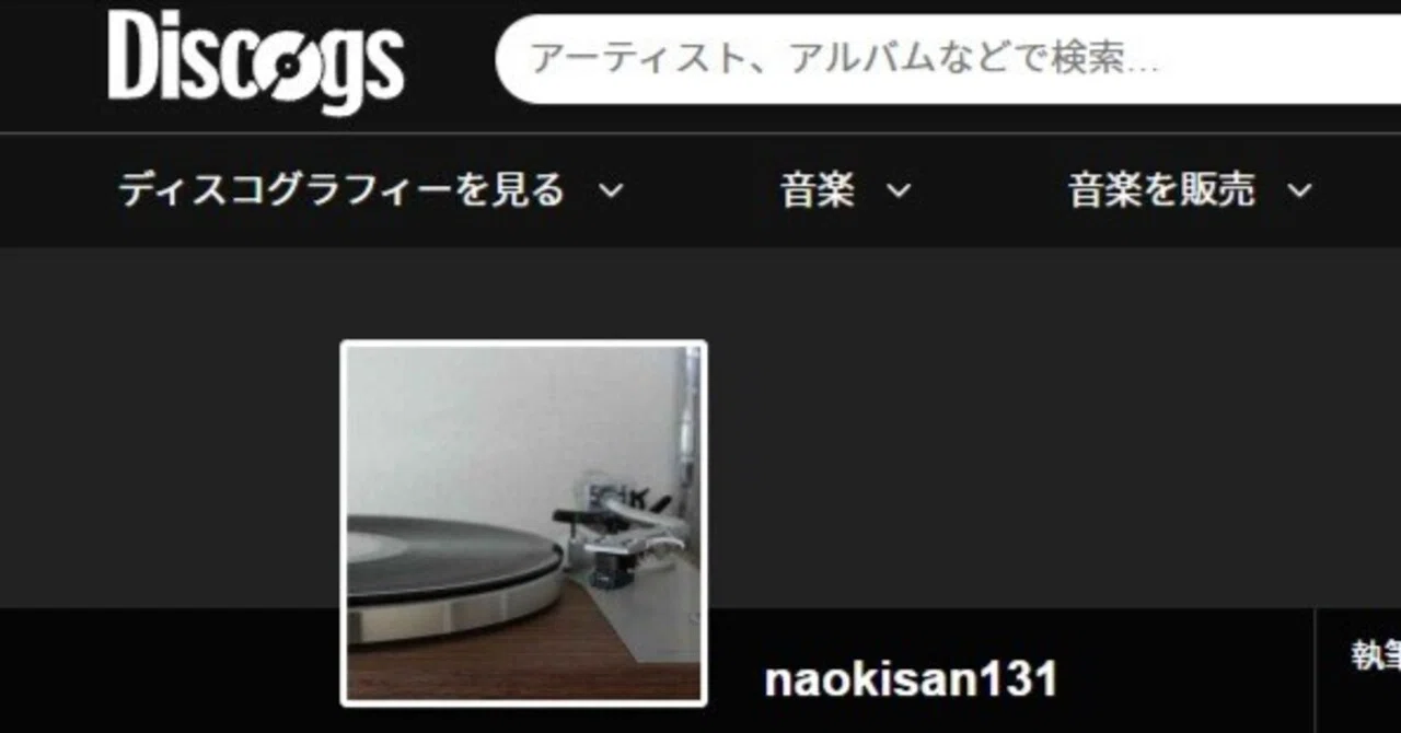 Discogsで見るぼくの所有レコード相場価格ランキング'26｜なおき