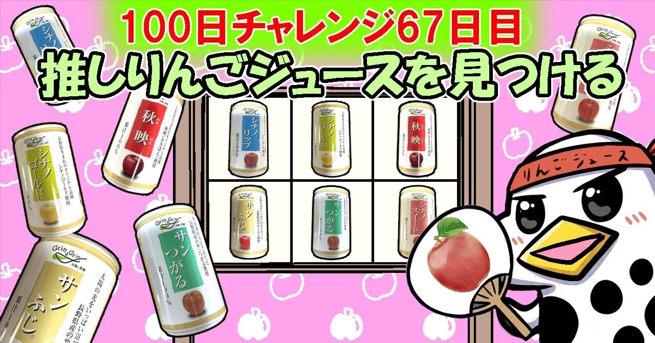 品種の違いが全くわからないので推しりんごを見つけてみた！｜超ちんあなご