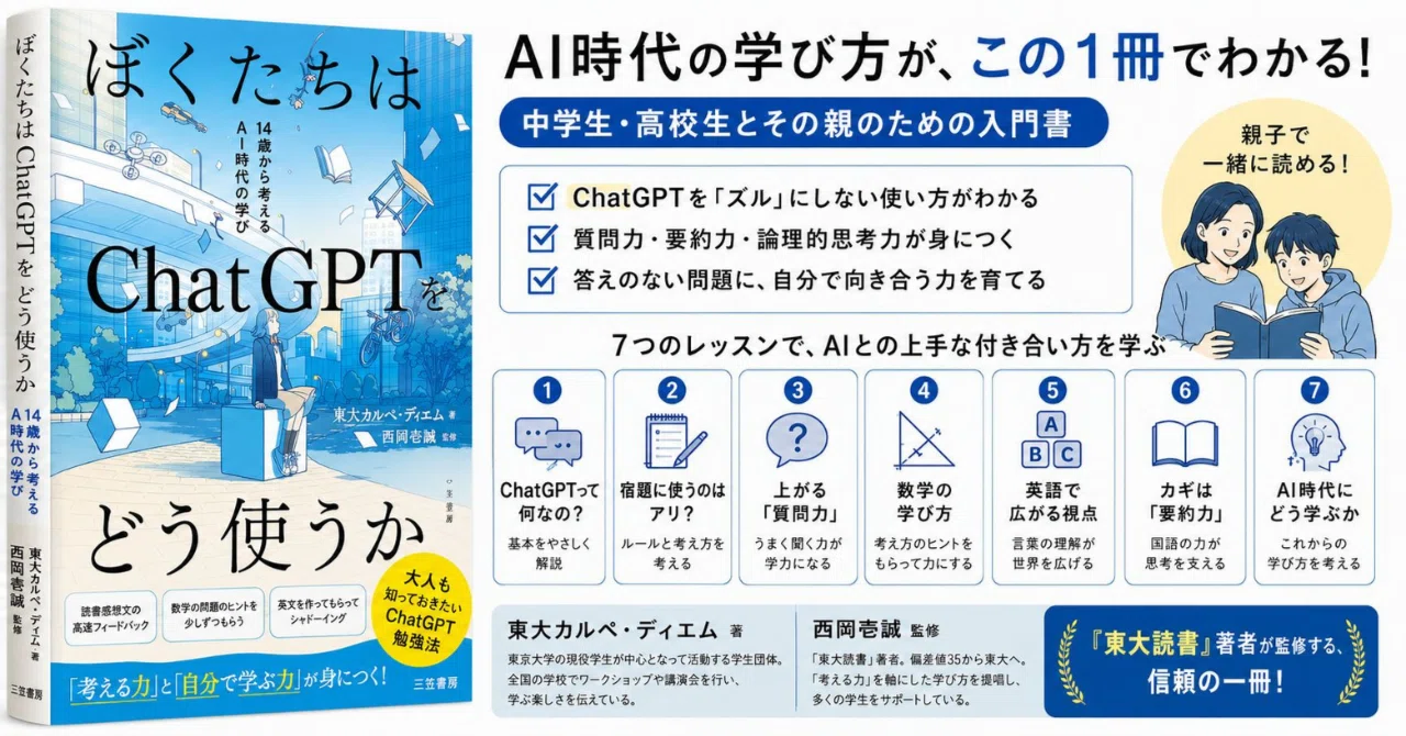 子どもにChatGPTを使わせる前に。親が知っておきたいAI時代の学び方