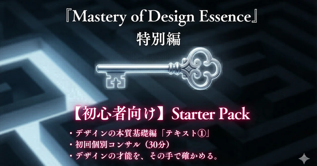 【MDE特別編】初心者向け ~StaterPack~購入用｜たに｜Canvaデザインアドバイザー