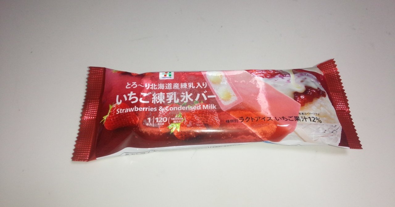 コンビニアイス いちご練乳氷バー 7pb セブンイレブン 山崎大和 メンタルブロック解除人 Note コンビニアイス いちご練乳氷バー 7pb セブンイレブン 山崎大和 メンタルブロック解除人 Note