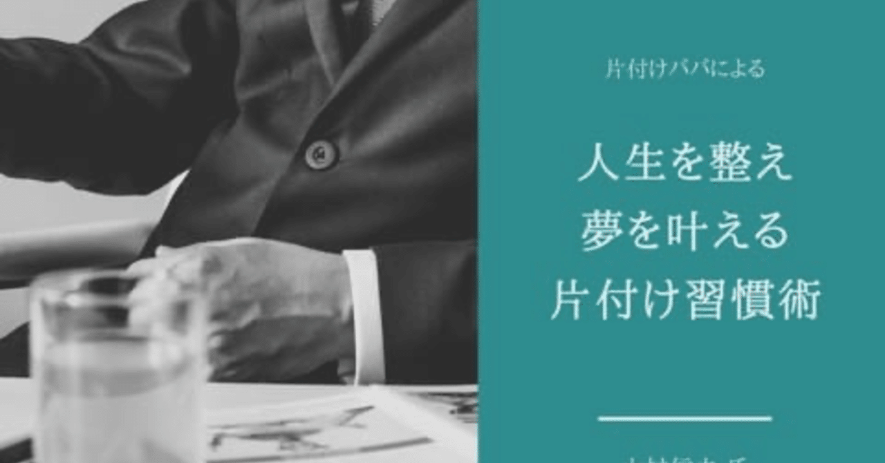 イベントレポート 前編 片付けパパによる 人生を整え夢を叶える片付け習慣術 オンライン イベントスペース星の砂tokyo 貸し会議室 イベント 撮影スペース 港区 御成門 浜松町 新橋 Note