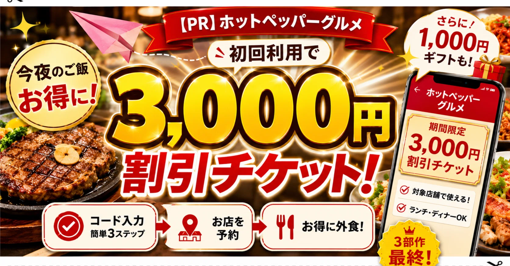 ホットペッパー第3弾「席押さえ」攻略！最新58店舗で食費をハックする 