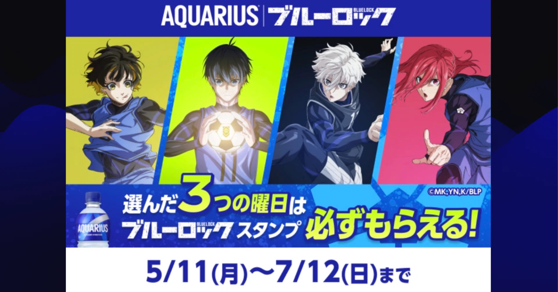 限定】選んだ3つの曜日はブルーロックスタンプ必ずもらえる！（2026/5