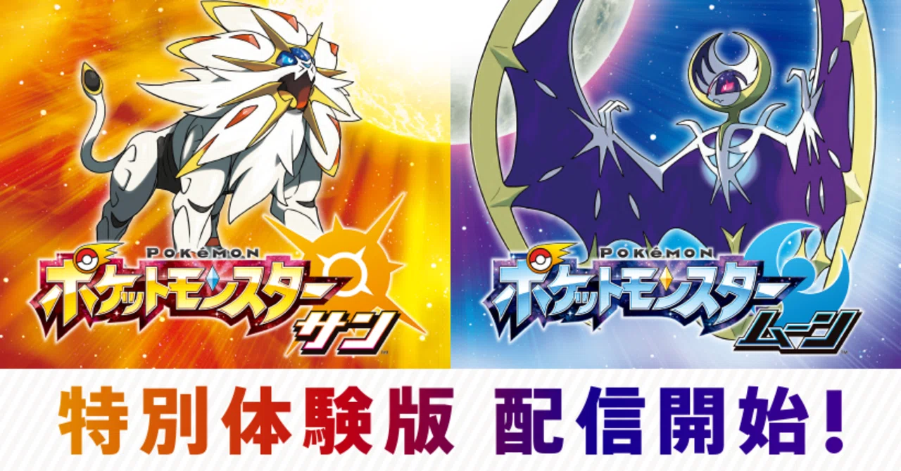 【ソフト単品】ポケットモンスター　サン・ムーン　10点セット　動作確認済み ゲーム感想文：ポケットモンスターサン/ムーン 特別体験版｜ヤナグイ