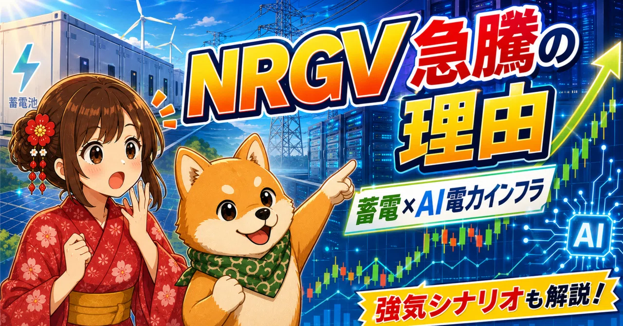 AIデータセンター時代の隠れテーマ株？Energy Vault（NRGV）の実力をチェック｜まつりとかぶ丸の投資情報局