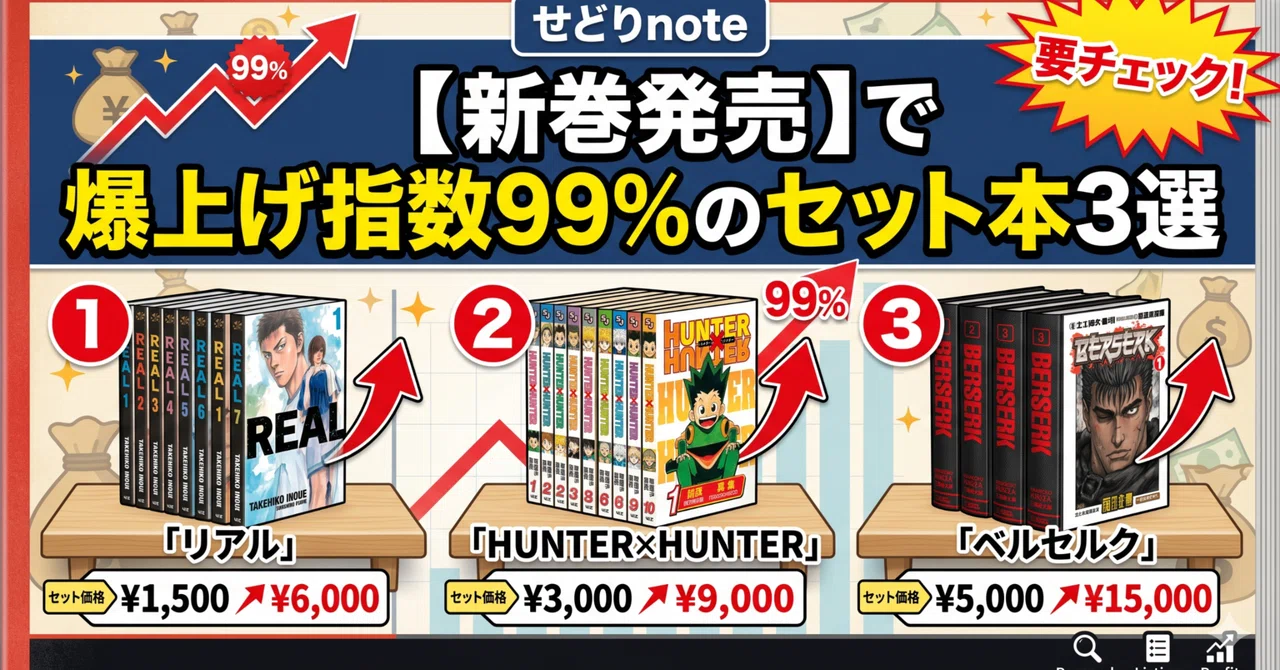 新巻発売】で爆上げ指数99％のセット本3選｜げーしー