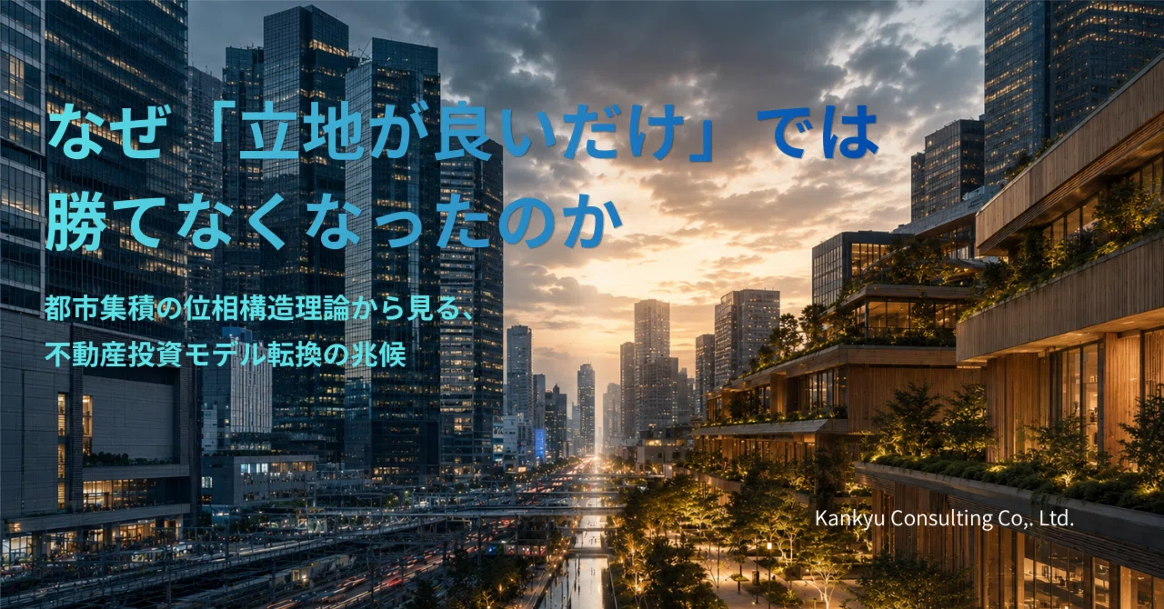 不動産投資の転換点「立地が良いだけ」では勝てない— ESG・木造化時代