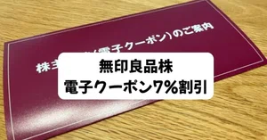 良品計画（7453）最新株価・配当情報と今後の見通し | noteマネー
