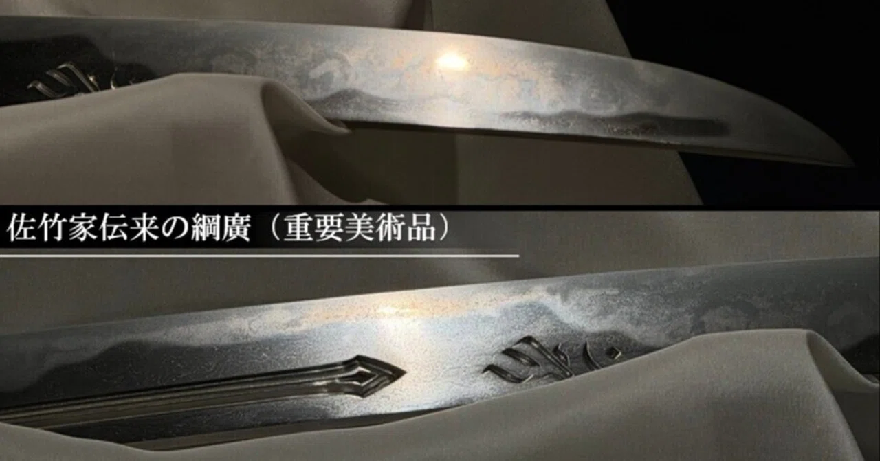 Tsunahiro (Important Art Object) handed down in the Satake family