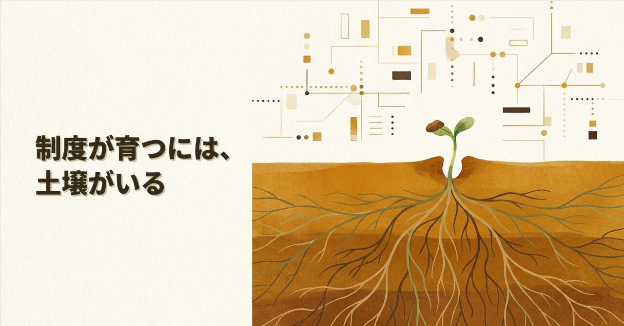 制度が育つには、土壌がいる｜えっちー｜人材・組織開発／Nextree Lab