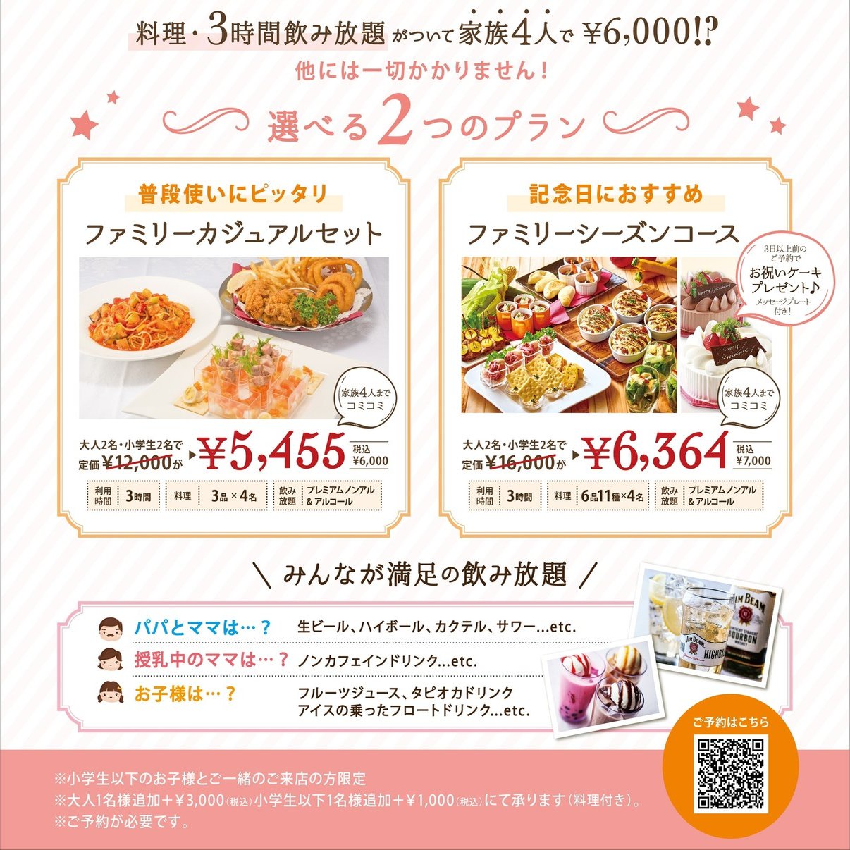 最大56 オフ ママの為の パセラのファミリー会プラン スタート カラオケパセラ 公式 Note
