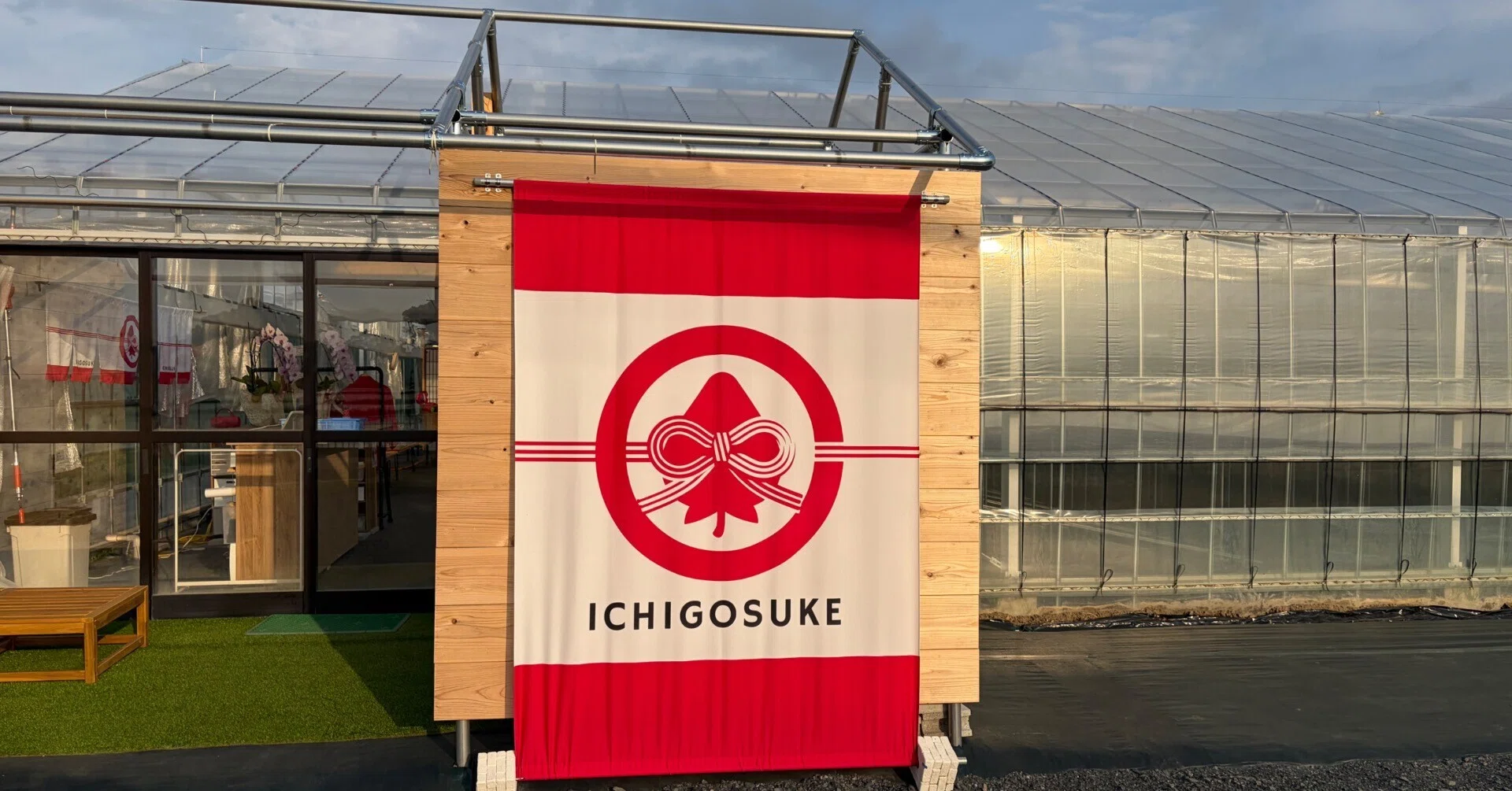 ICHIGOSUKE（いちごすけ）の「輔」～リフォーム職人が描く、宮代町の