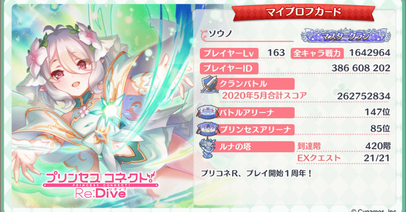プリコネｒ プレイ開始１周年 その１ ソウノ Note