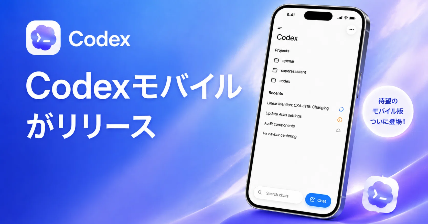 Codexモバイルがリリース｜高梨洋平