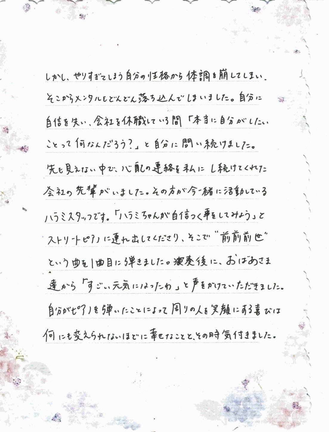 ハラミちゃんからの1周年記念のお手紙 もとぴー Note