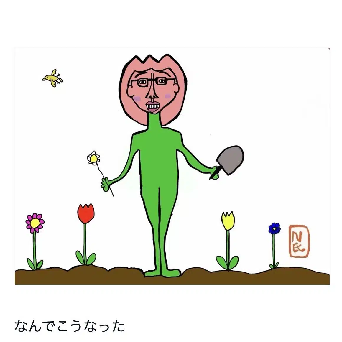 と、とめ