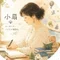 小扇