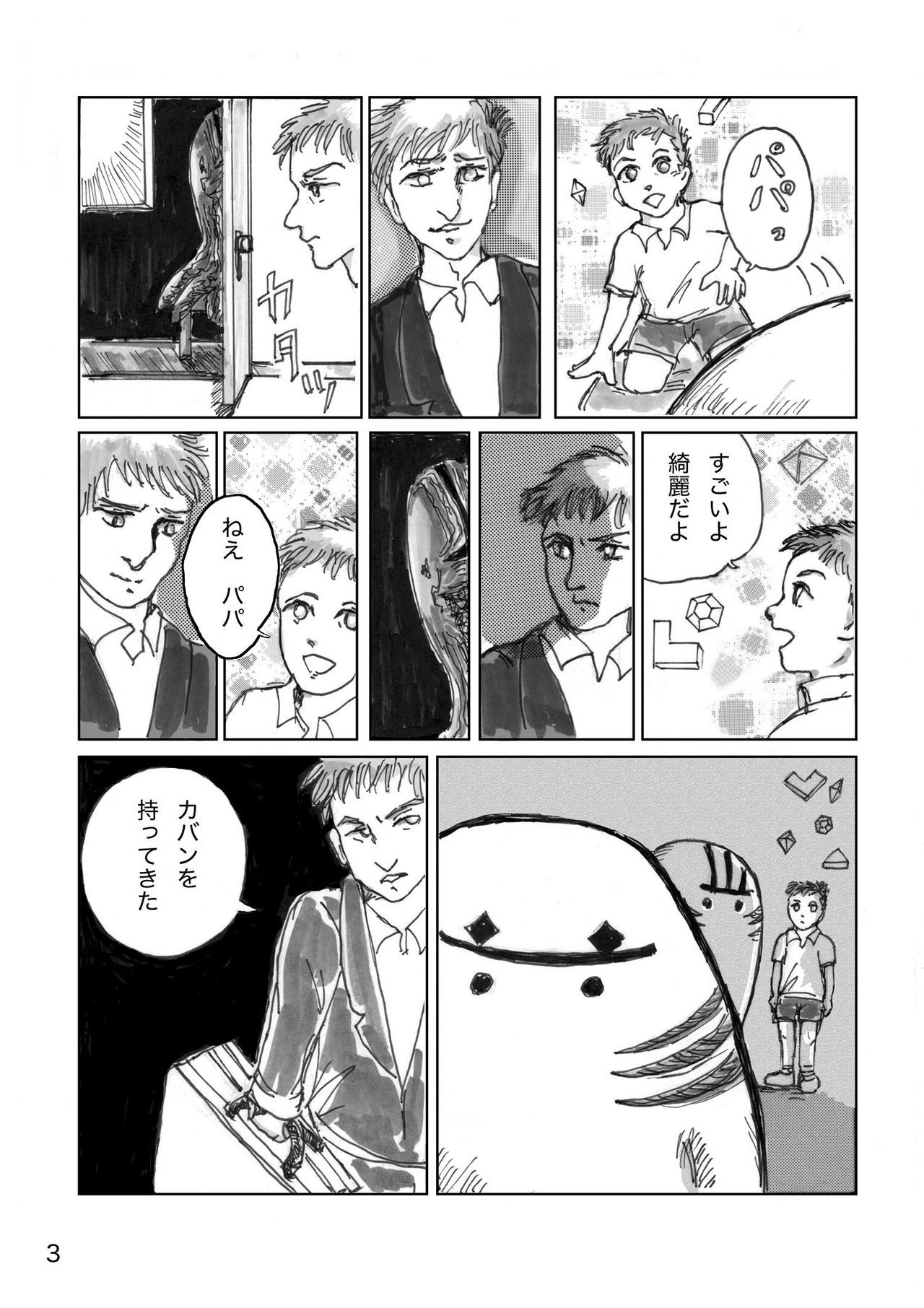 落ちてきた子ら マンガ 30p Tilapia Note