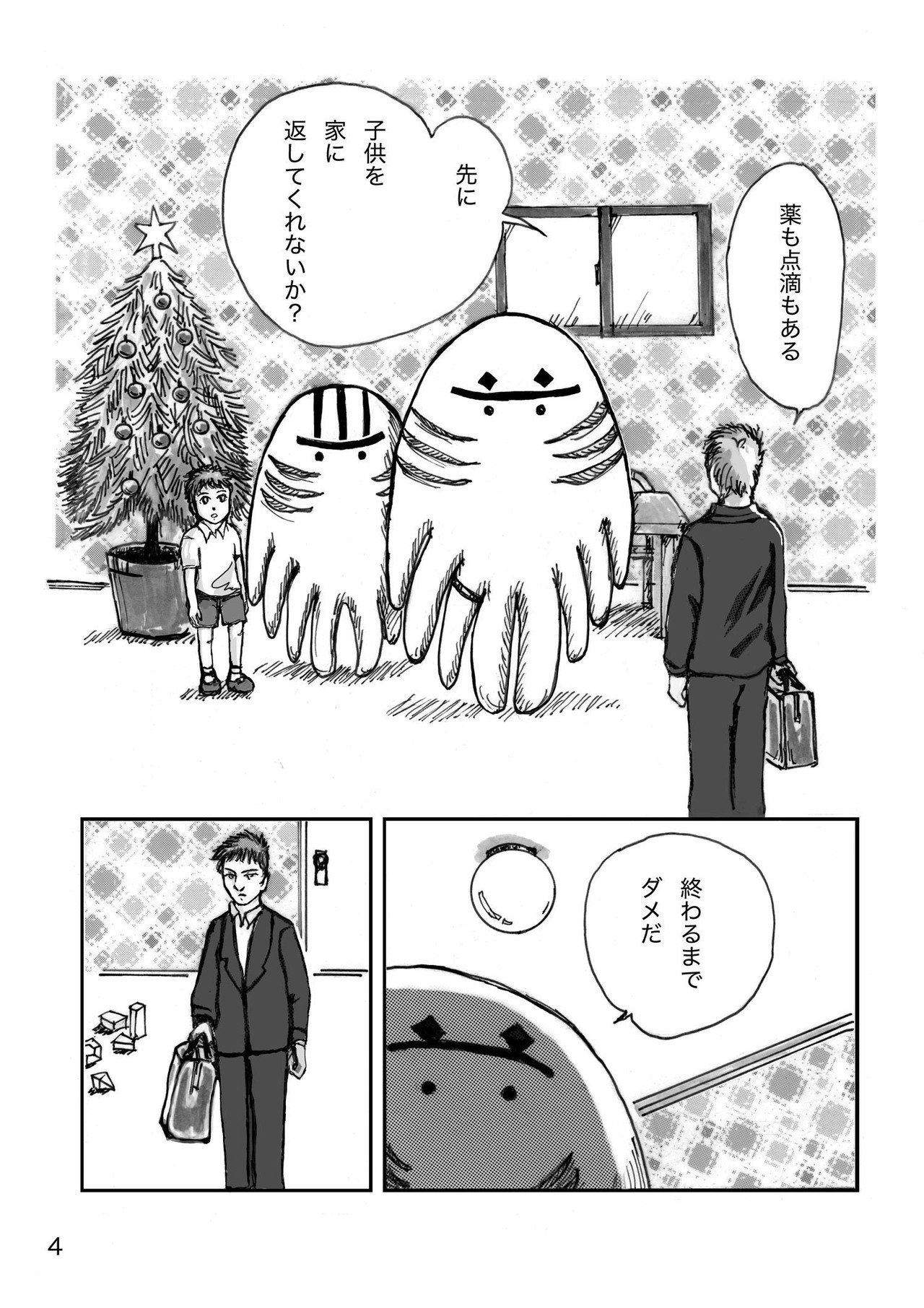 落ちてきた子ら マンガ 30p Tilapia Note