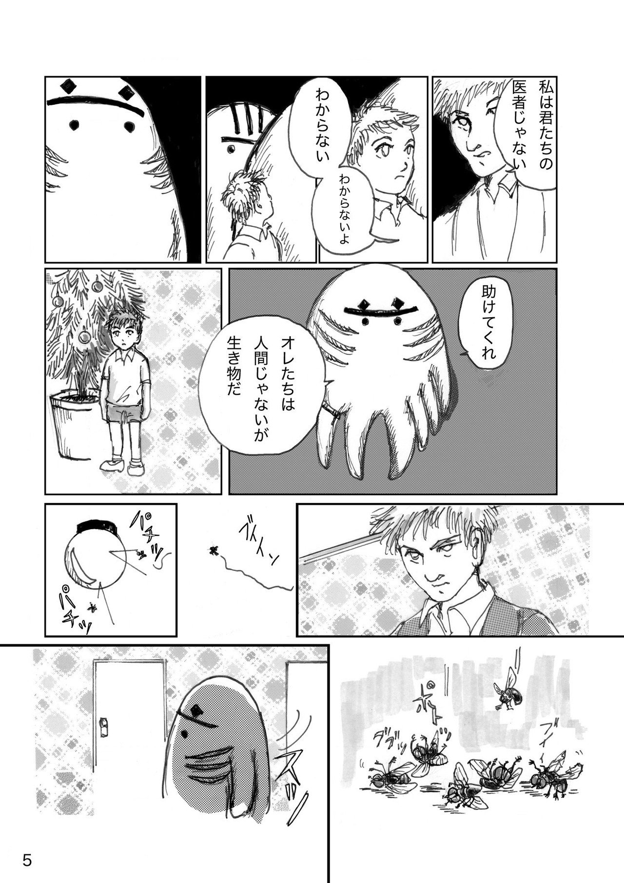 落ちてきた子ら マンガ 30p Tilapia Note