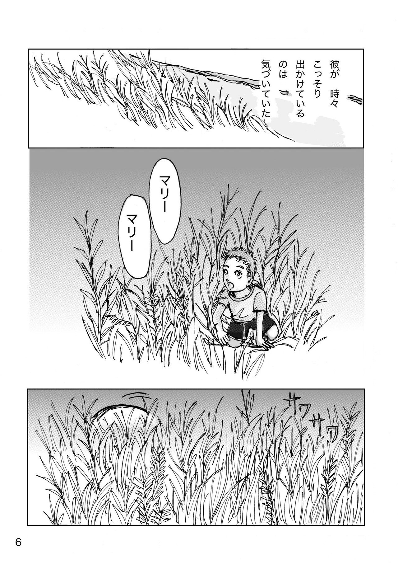 落ちてきた子ら マンガ 30p Tilapia Note