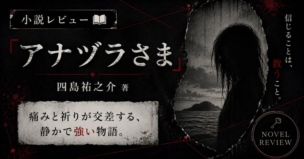 Kono Mystery Bunko Grand Prix x Urban Legend x Plot Twist 